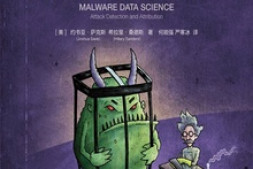 基于数据科学恶意代码分析 第五章 共享代码分析