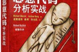 恶意代码分析实战:第二十章 C++代码分析