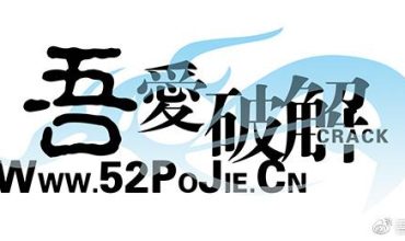 吾爱破解：CreakeMe-01