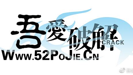 吾爱破解：CreakeMe-02