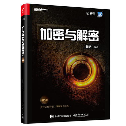 加密与解密-PE格式初探