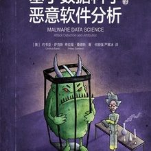 基于数据科学恶意代码分析 第五章 共享代码分析