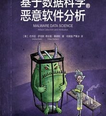 基于数据科学恶意代码分析 第五章 共享代码分析