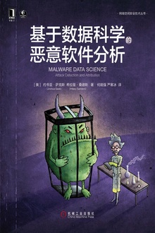 基于数据科学恶意代码分析 第五章 共享代码分析