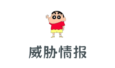 四步威胁行为管理系统