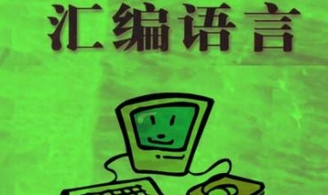 汇编语言-堆栈平衡