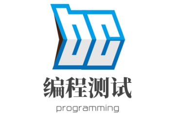 编程测试：牛客华为机试